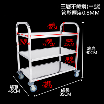 三層不鏽鋼中號餐車